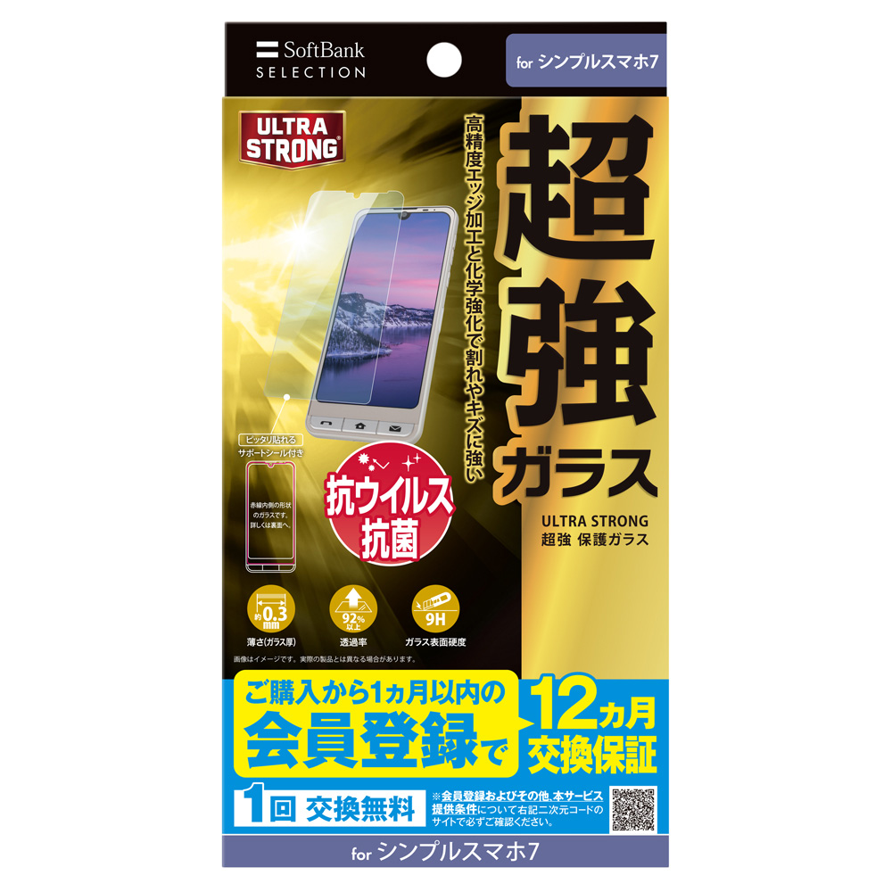 ソフトバンクセレクション