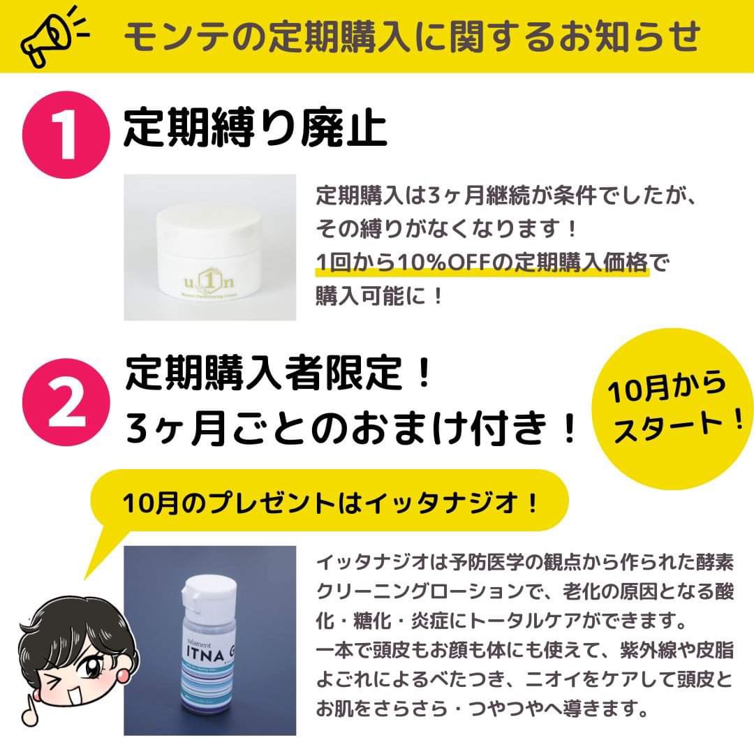 定期購入の継続制限をなくしました。さらに継続者には3か月ごとに