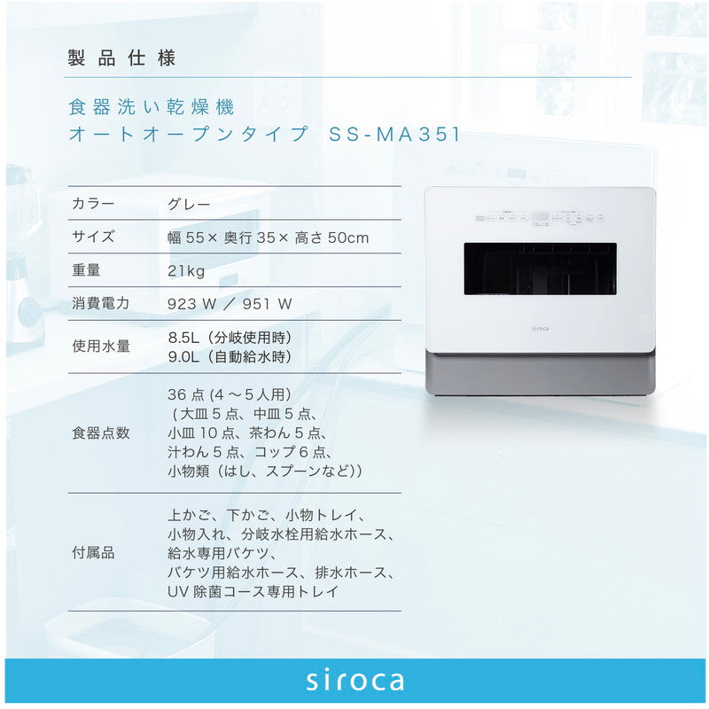 siroca シロカ 食器洗い乾燥機 4~5人用 オートオープン UV除菌 工事
