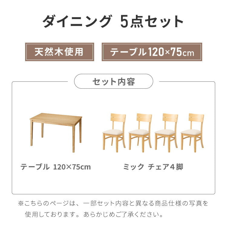 ダイニングセット 5点セット 120cm×75cm 4人掛け ダイニングチェア