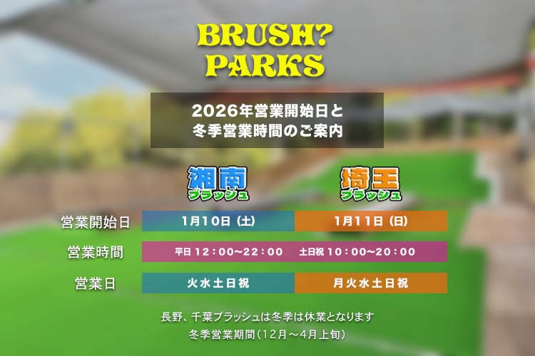 共通 - スノー＆スケートパーク BRUSH? PARKS スキー、スノーボード練習場