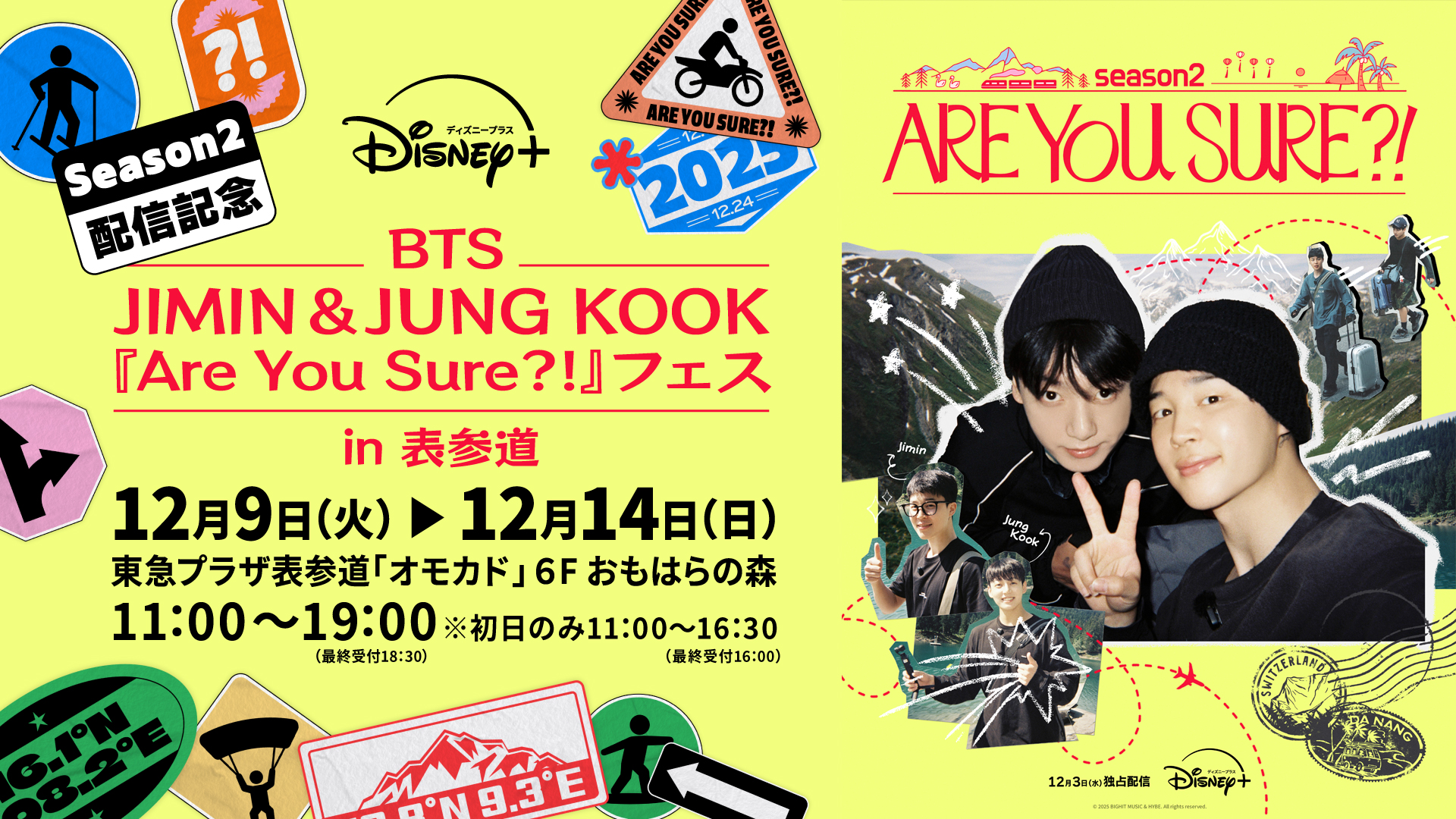 BTS ジョングクとジミンの野外フェス「Are You Sure?! FES 2025」が