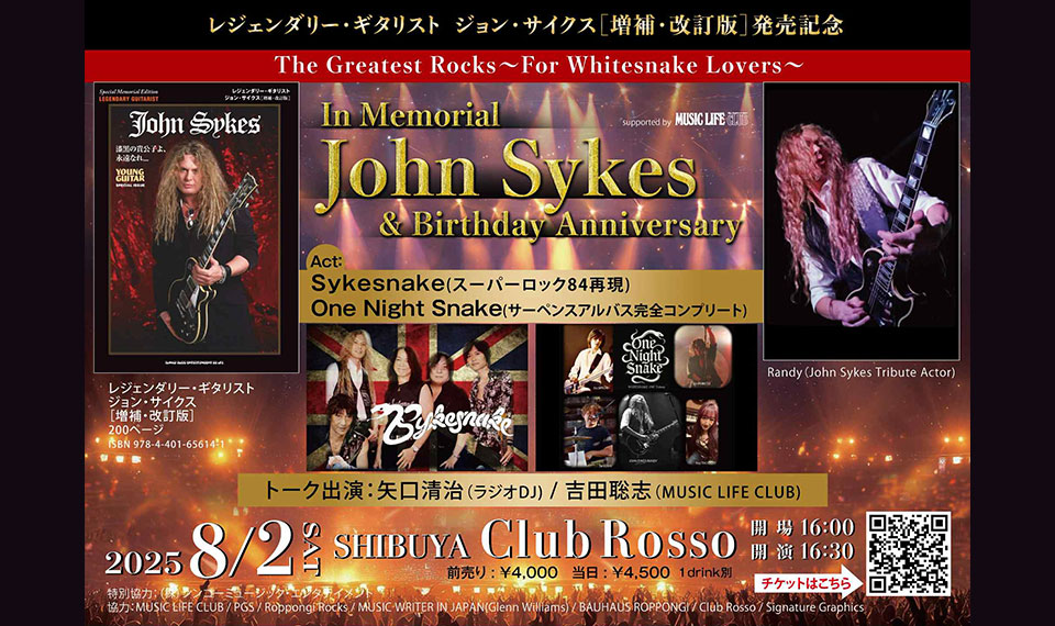 レジェンダリー・ギタリスト、ジョン・サイクスをトリビュート