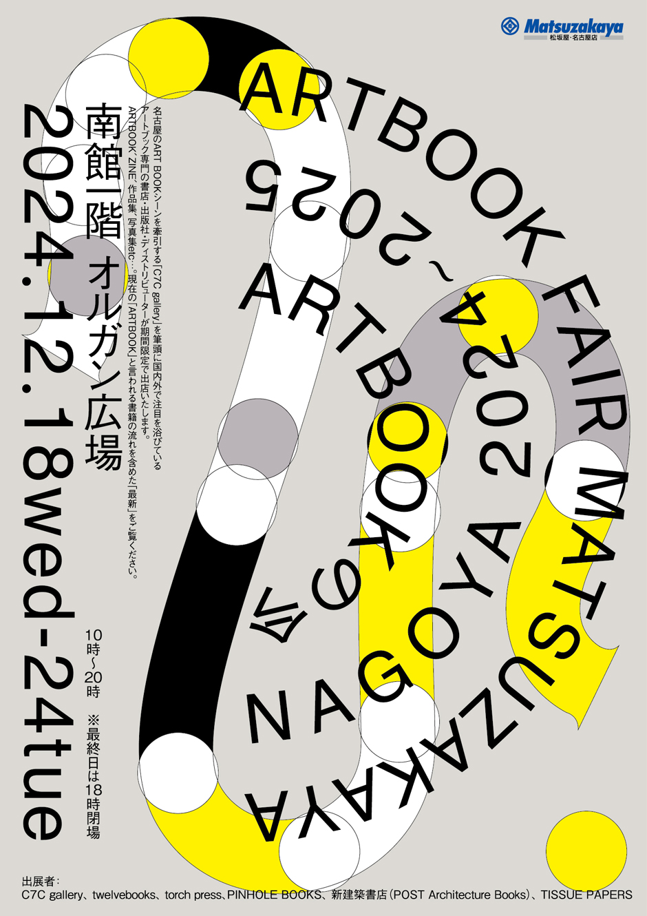 ARTBOOK FAIR MATSUZAKAYA NAGOYA 2024～2025 ARTBOOKの今 – C7C