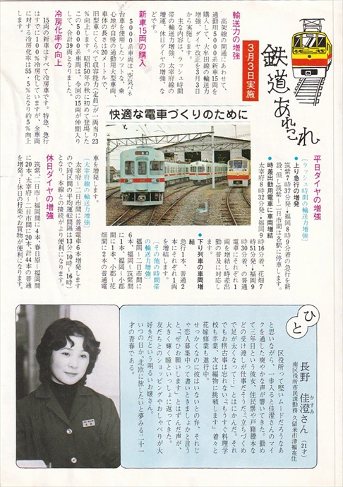 西鉄広報誌 レール and タウン（S53.3）: 昭和の記憶と復活蒸機