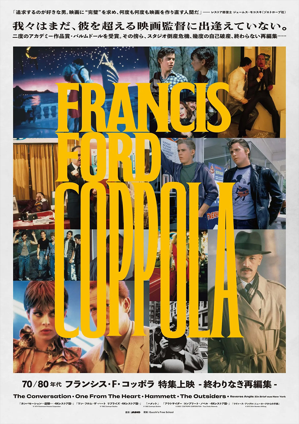 11/29(金)から「70/80年代 フランシス・F・コッポラ 特集上映 ―終わり