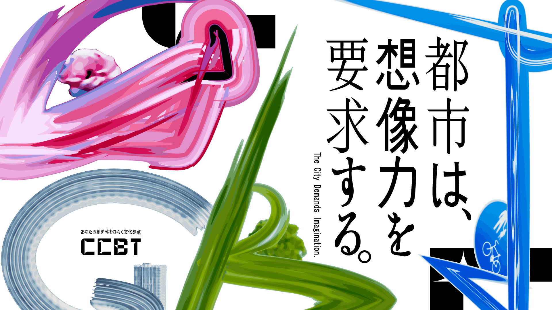 CCBTが渋谷から原宿に移転・リニューアルオープン - シビック