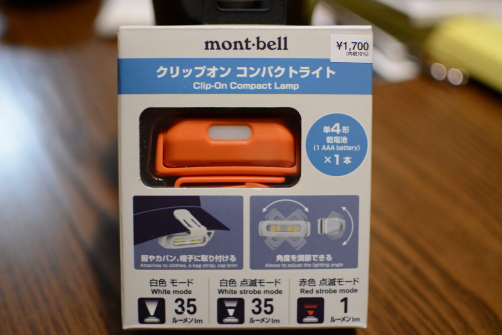 買って損なし‼モンベルクリップオンコンパクトライト山やキャンプに