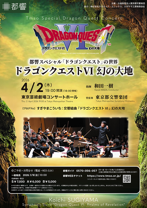 ドラゴンクエストIV 導かれし者たち』のオーケストラ・スコアブックが