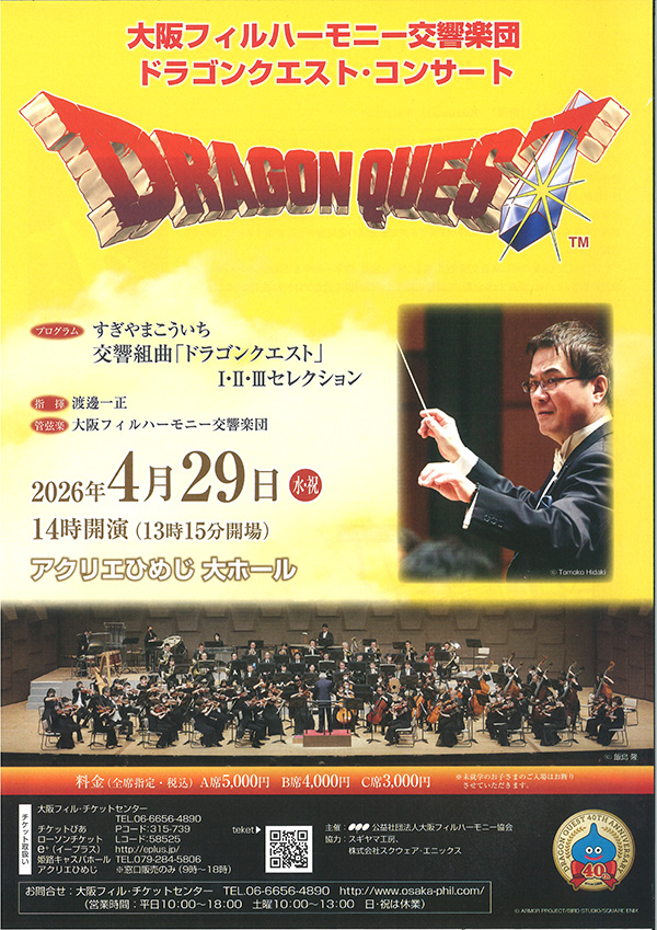 ドラゴンクエスト4オーケストラスコア 交響組曲「ドラゴンクエストⅣ