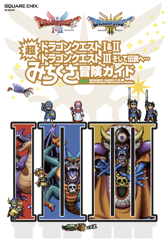 アイテムコードも付いてくる、『ドラゴンクエストX』のファンブック第9