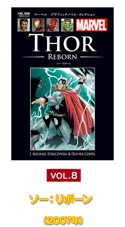 マーベル グラフィックノベル・コレクション：ホーム | アシェット