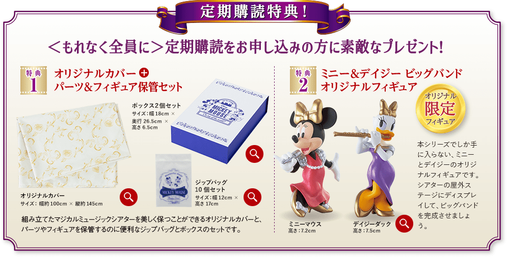 週刊 ディズニー マジカルミュージックシアター：ホーム | アシェット