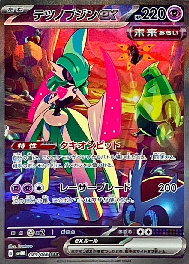 チルタリスex（SAR）】買取価格や相場・値段推移を最新の高騰・下落