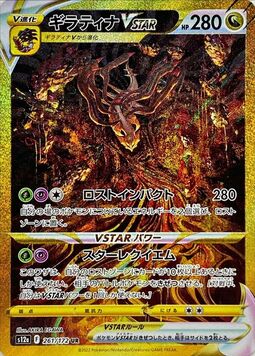 アルセウスVSTAR UR】買取価格や相場・値段推移を最新の高騰・下落予想