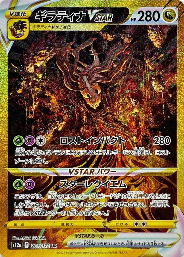 オリジンパルキアVSTARUR】買取価格や相場・値段推移を最新の高騰