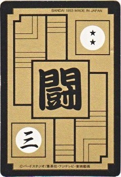 614 悟空＆悟飯（プリズムカード）1993年 カードダス・ビックリマン