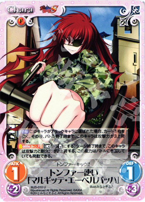 U トンファー使い「マルギッテ・エーベルバッハ」 販売 | 真剣で私に