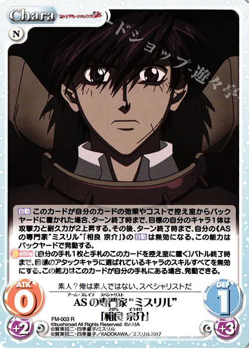 R ASの専門家“ミスリル”「相良宗介」 販売 | フルメタル・パニック