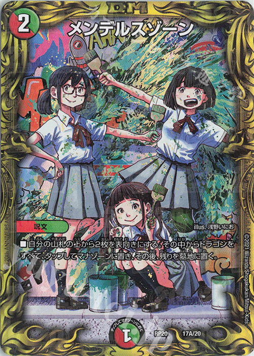 メンデルスゾーン(20thレア仕様) 販売 | [DMRP-20] 王来篇 拡張パック