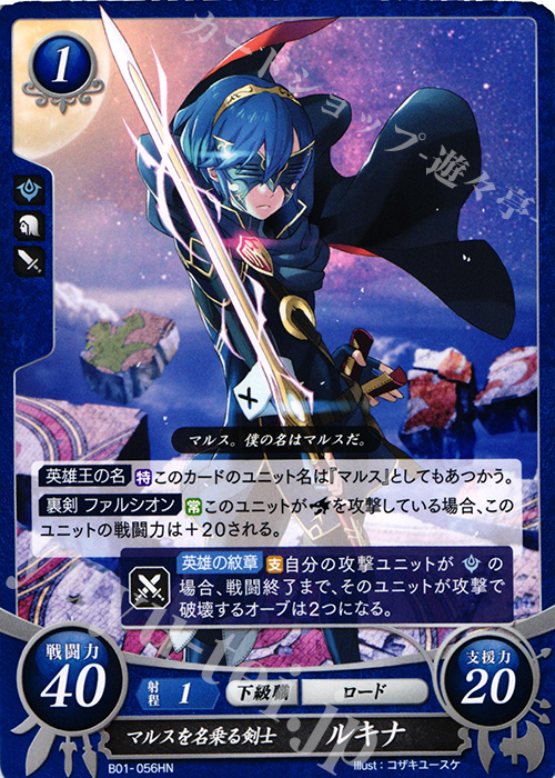 傷】 HN マルスを名乗る剣士 ルキナ 販売 | [B01] 英雄たちの戦刃