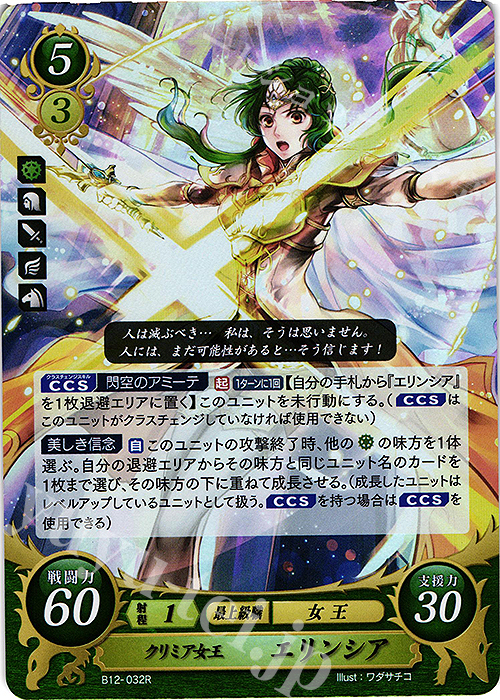 R クリミア女王 エリンシア 販売 | [B12] 荒れ狂う破濤 | ファイアー