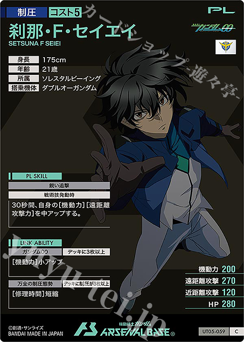 C 刹那・F・セイエイ 販売 | UNITRIBE SEASON:05 | 機動戦士ガンダム