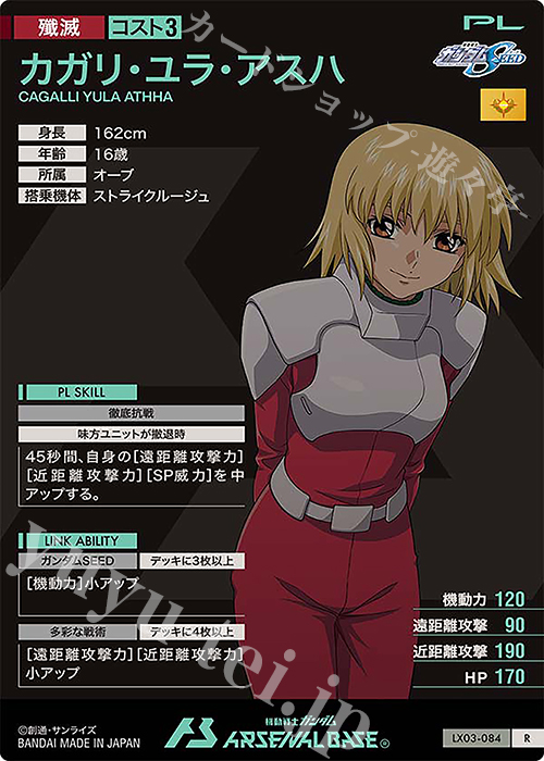 R カガリ・ユラ・アスハ 販売 | LINXTAGE SEASON:03 | 機動戦士