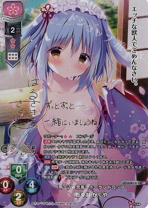 SP 百々瀬 かぐや(サイン入り) 販売 | きゃべつそふと 1.0 | Lycee