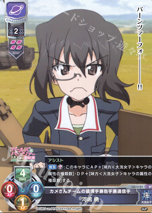 ST 河嶋 桃 販売 | ガールズ＆パンツァー最終章 1.0 | Lycee Overture