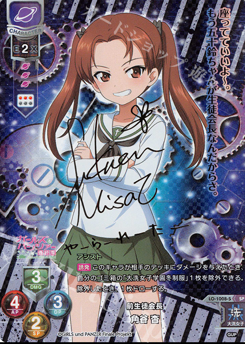 SP 角谷 杏(サイン入り) 販売 | ガールズ＆パンツァー最終章 1.0