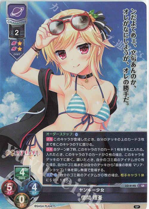 SR 僧間 理亜 販売 | サガプラネッツ 1.0 | Lycee Overture通販なら