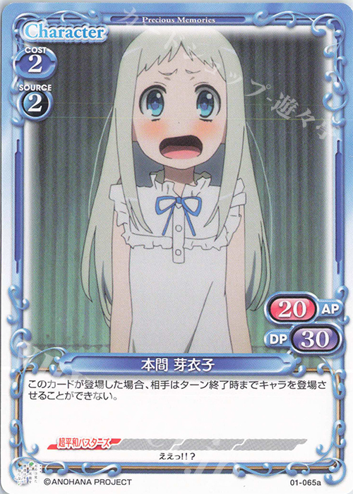 PR 本間 芽衣子 販売 | 劇場版 あの日見た花の名前を僕達はまだ知ら