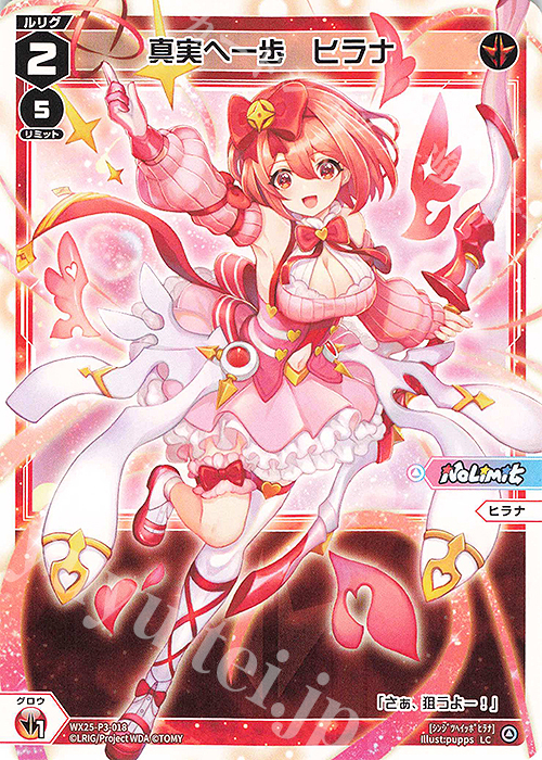 LC 真実へ一歩 ヒラナ 販売 | [WX25-P3] LUMINOUS SELECTOR | WIXOSS