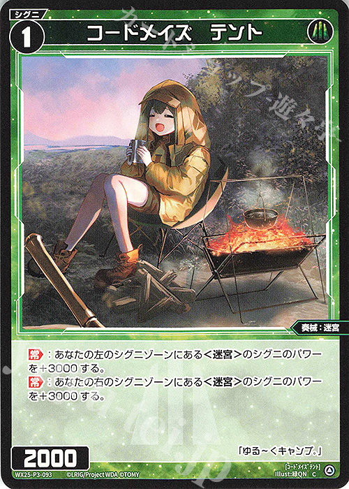 C コードメイズ テント 販売 | [WX25-P3] LUMINOUS SELECTOR | WIXOSS