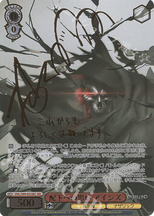 SEC 配下への思い アインズ(サイン入り) 販売 | オーバーロード Vol.2