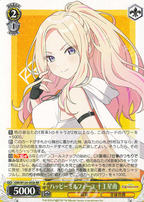 RR ハッピーミルフィーユ 十王星南 販売 | 学園アイドルマスター