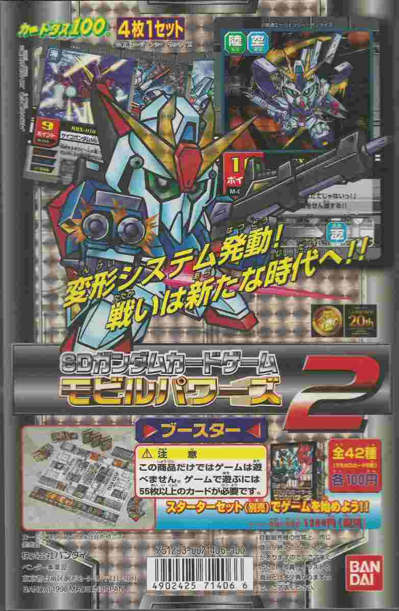 モビルパワーズブースター2: ゴッグダス20