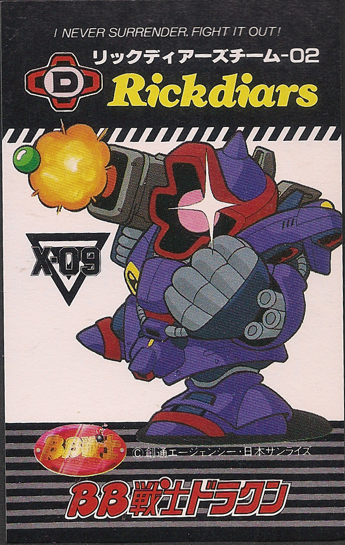 SDガンダムカード BB戦士関連: ゴッグダス20