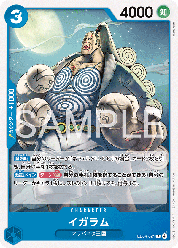 ONE PIECE CARD GAME Extra Booster EB-04 EGGHEAD CRISIS cards list