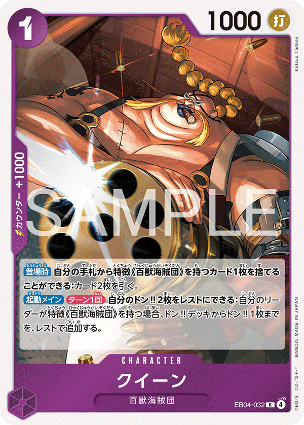 ONE PIECE CARD GAME Extra Booster EB-04 EGGHEAD CRISIS cards list