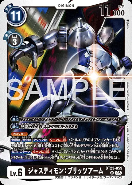 ジャスティモン：ブリッツアーム【R】[BT23-059]｜デジモンカードゲーム