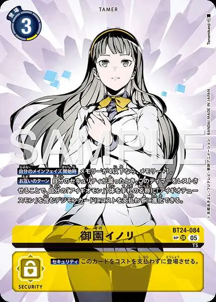 御園イノリ(パラレル)【SR】[BT24-084-P2]｜デジモンカードゲーム