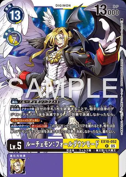 ルーチェモン：フォールダウンモード【R】[EX10-052]｜デジモンカード