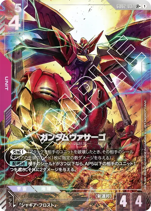 ガンダムヴァサーゴ(パラレル)【LR+】[GD02-037-P1]｜ガンダムカードゲーム
