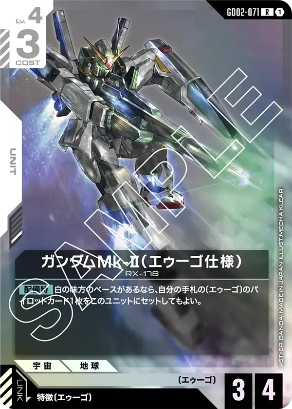 ガンダムMk-II（エゥーゴ仕様）【R】[GD02-071]｜ガンダムカードゲーム