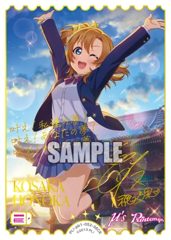 高坂穂乃果 SECE PL!-pb1-052-SECE ラブライブOCG