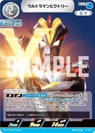 ウルトラマンビクトリー【RR】[BP04-066]｜ウルトラマンカードゲーム