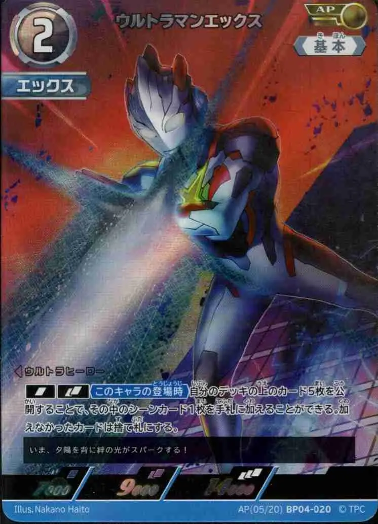 ウルトラマンエックス【AP】[AP(05/20)BP04-020]｜ウルトラマンカード
