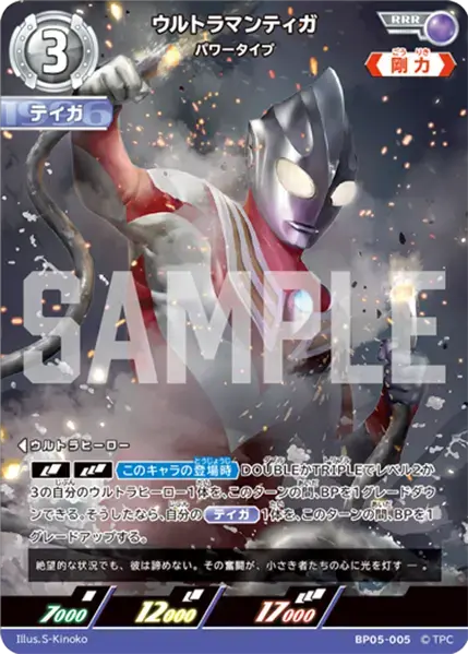 ウルトラマンティガ パワータイプ【RRR】[BP05-005]｜ウルトラマン